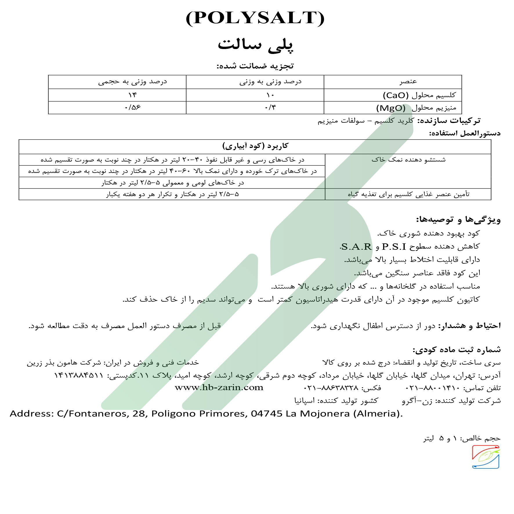 کود کلسیمی مایع حاوی منیزیم – پلی‌سالت