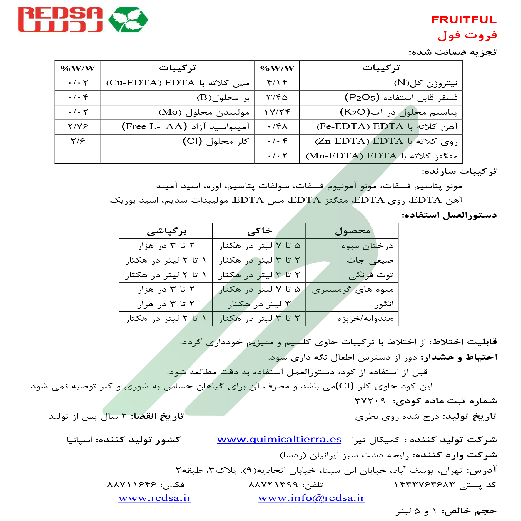 مخلوط شیمیایی مایع فروت‌فول کیمیکال تیرا اسپین