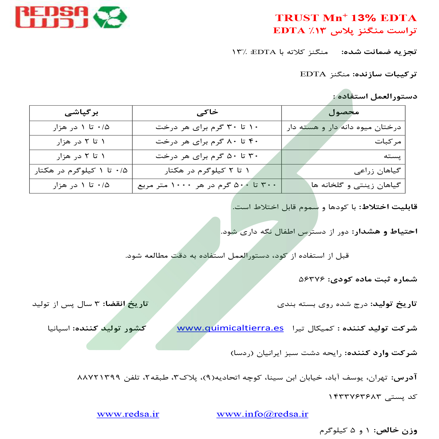 کلات منگنز 13 درصد – تراست منگنز+ کیمیکال تیرا اسپین