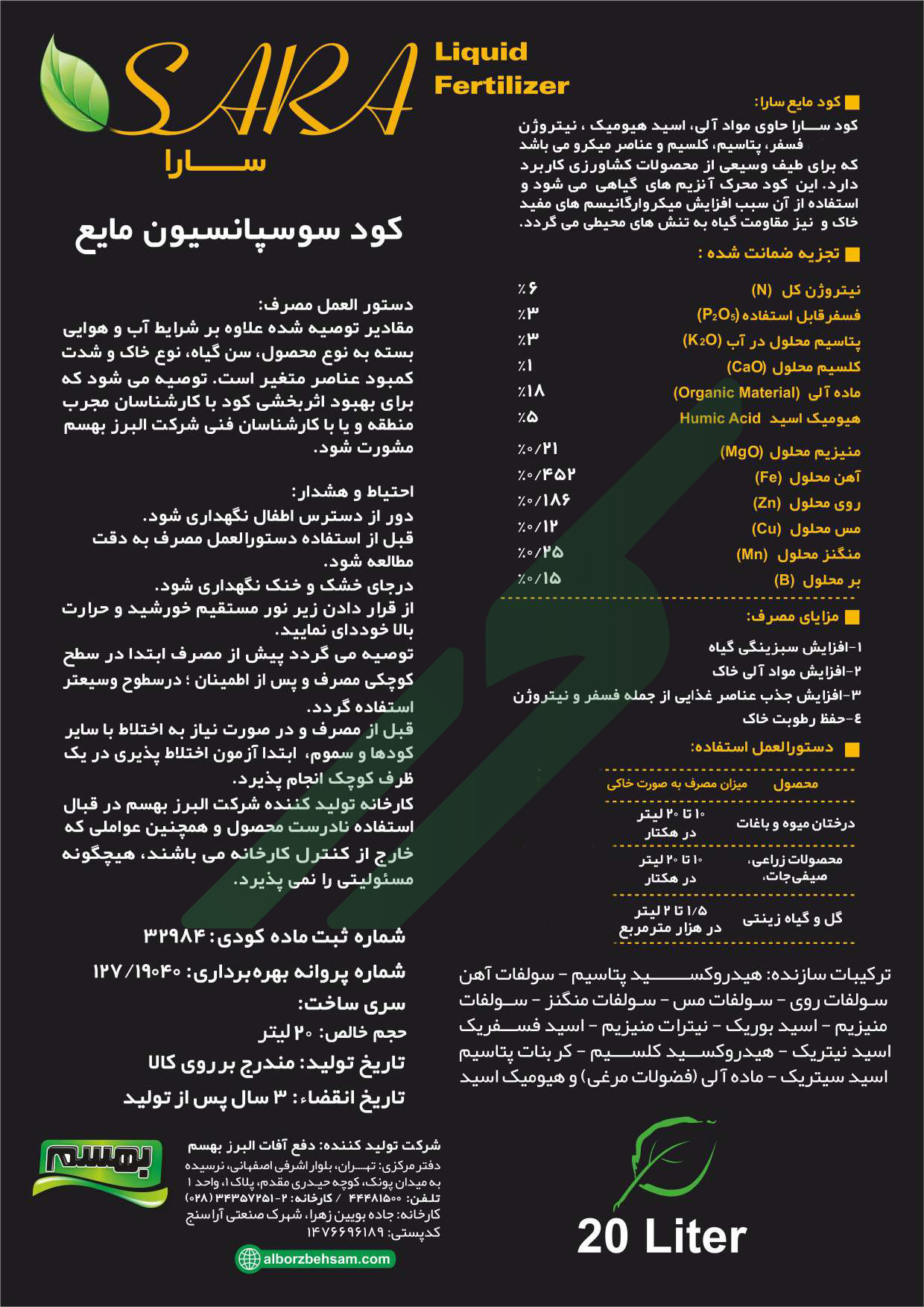 کود آلی مایع سارا SARA