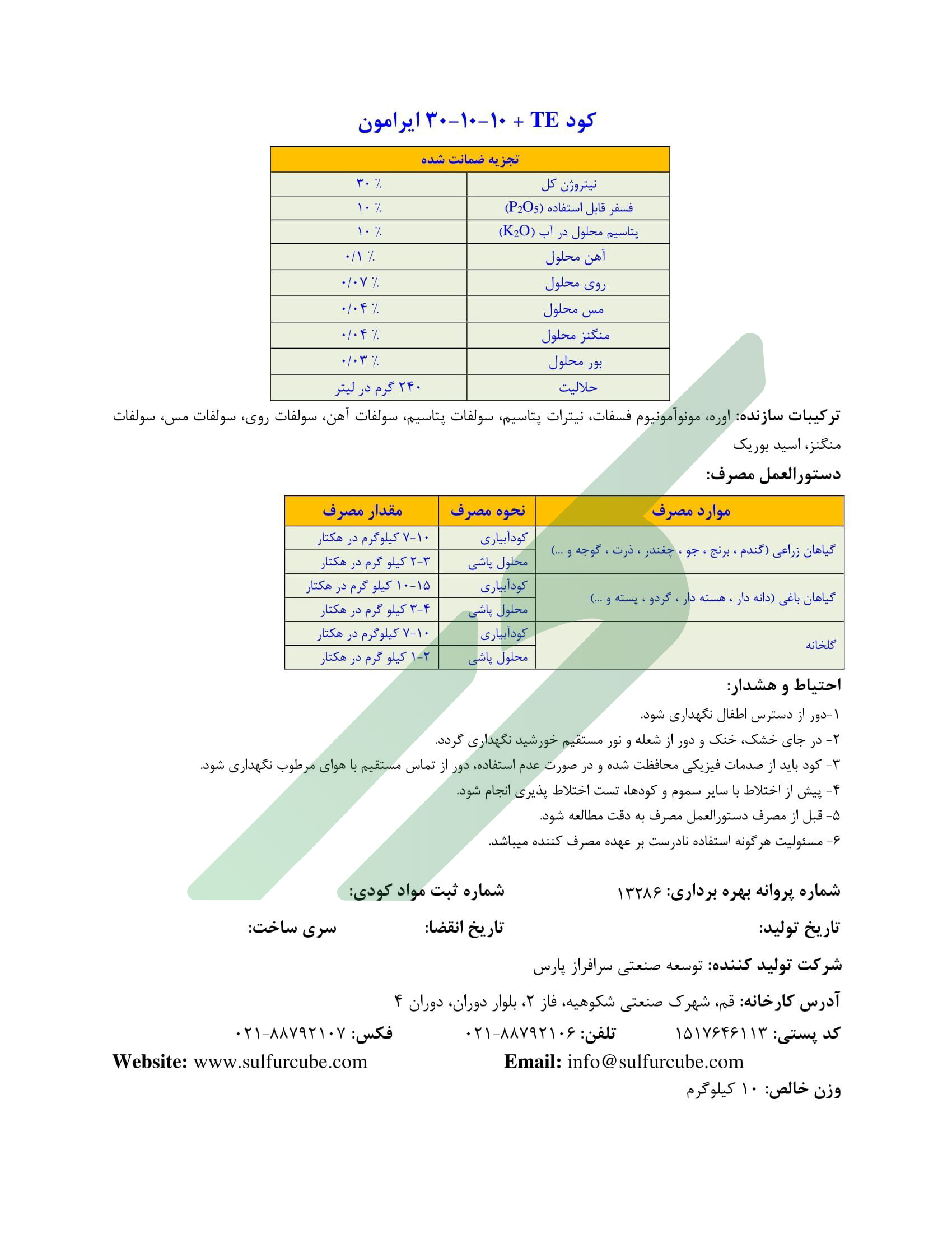 کود ترکیبی جامد (NPK) 30-10-10 با ریزمغذی – ایرامون