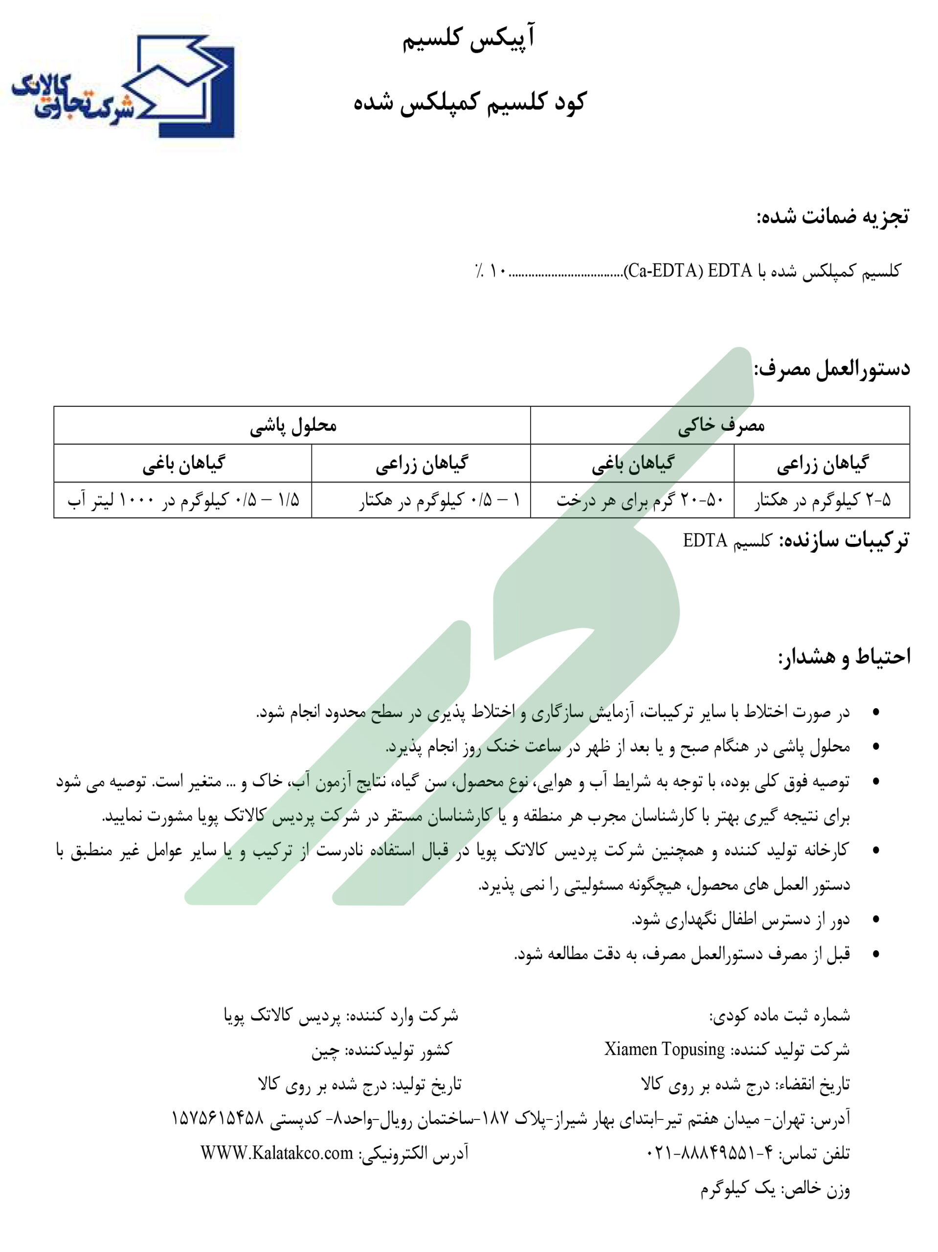 کود کلسیم 10درصد (EDTA) – اپیکس کلسیم