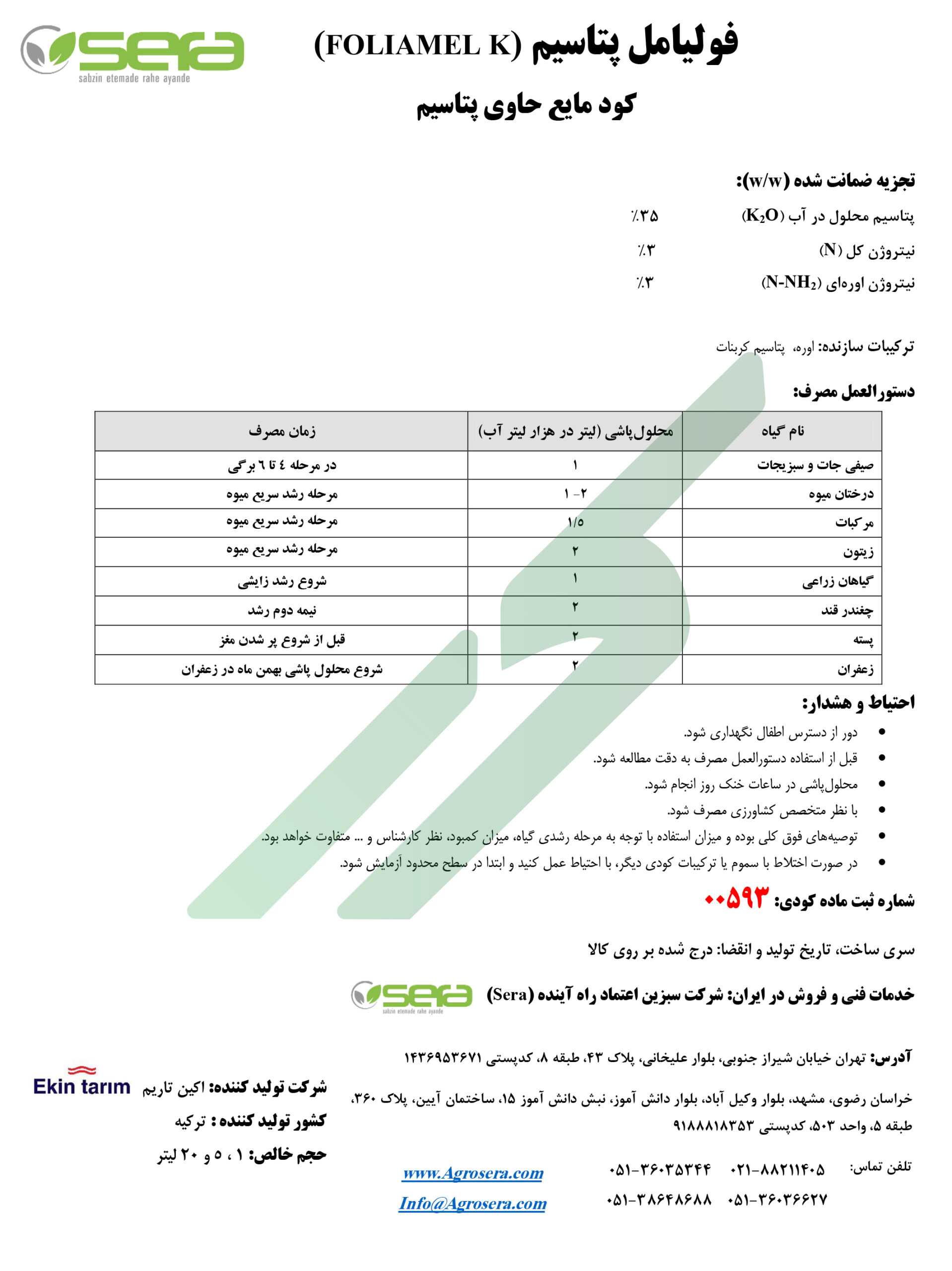 مخلوط شیمیایی مایع فولیامل پتاسیم اکین تاریم