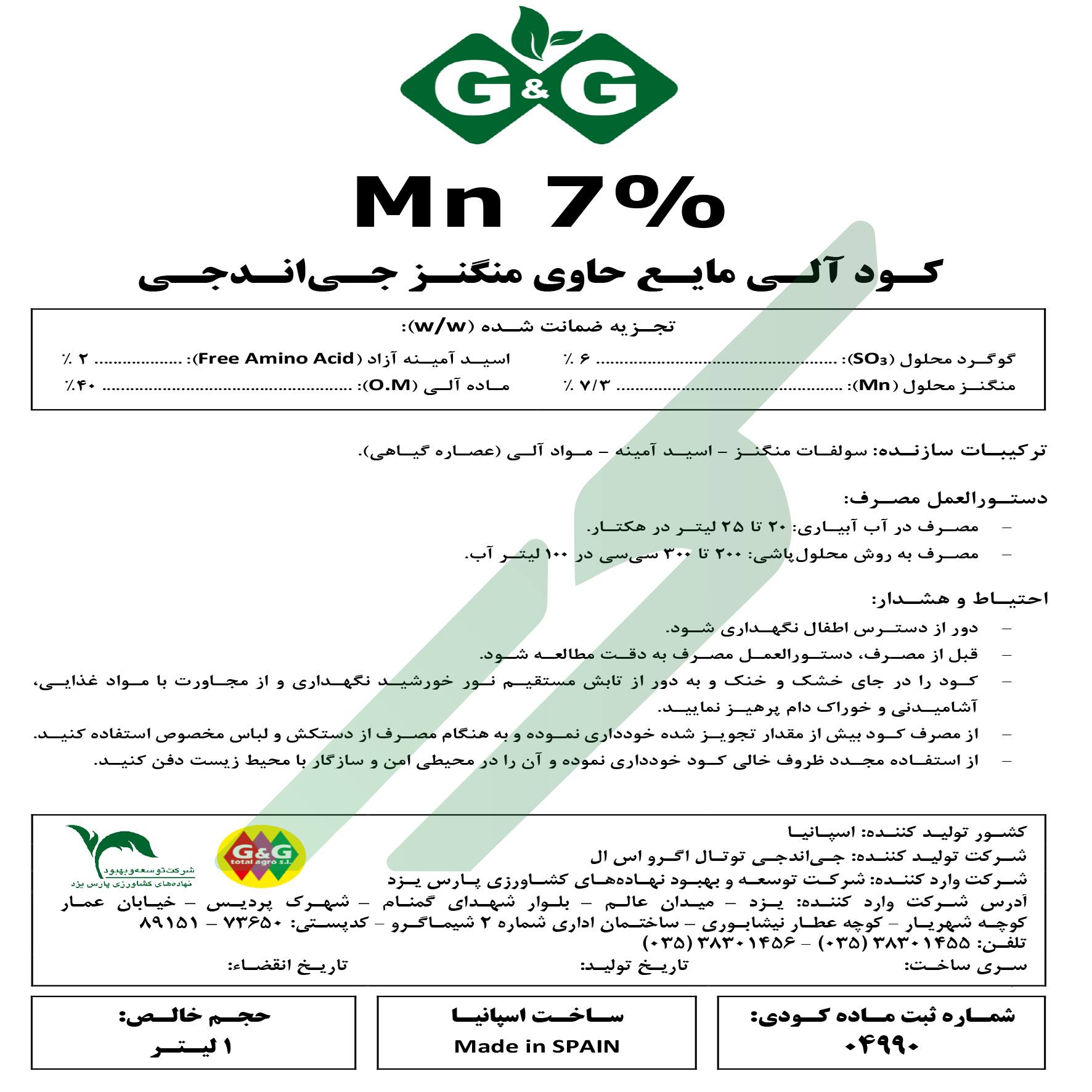 کود آلی مایع جی‌اند‌جی منگنز