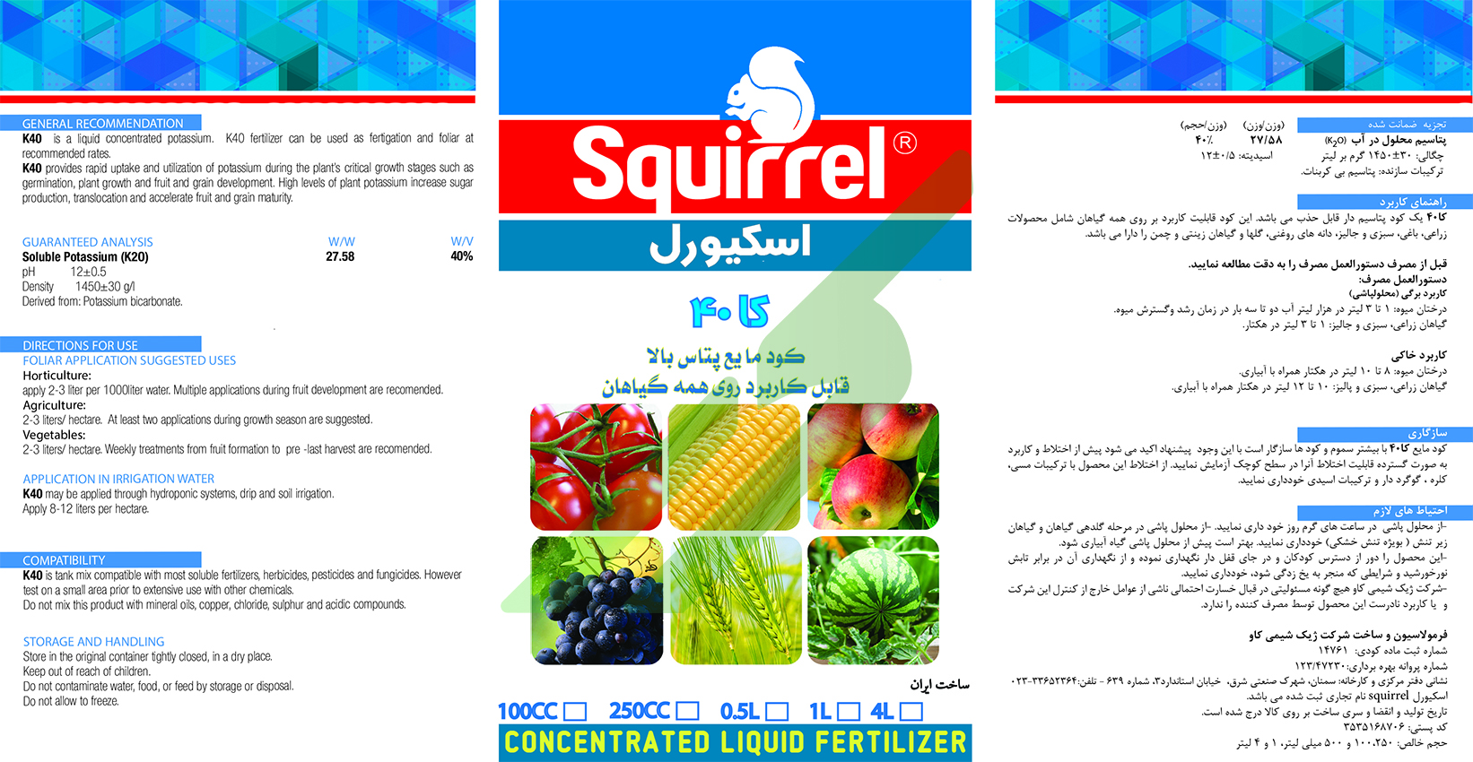 کود پتاسیمی مایع – کا40 اسکیورل