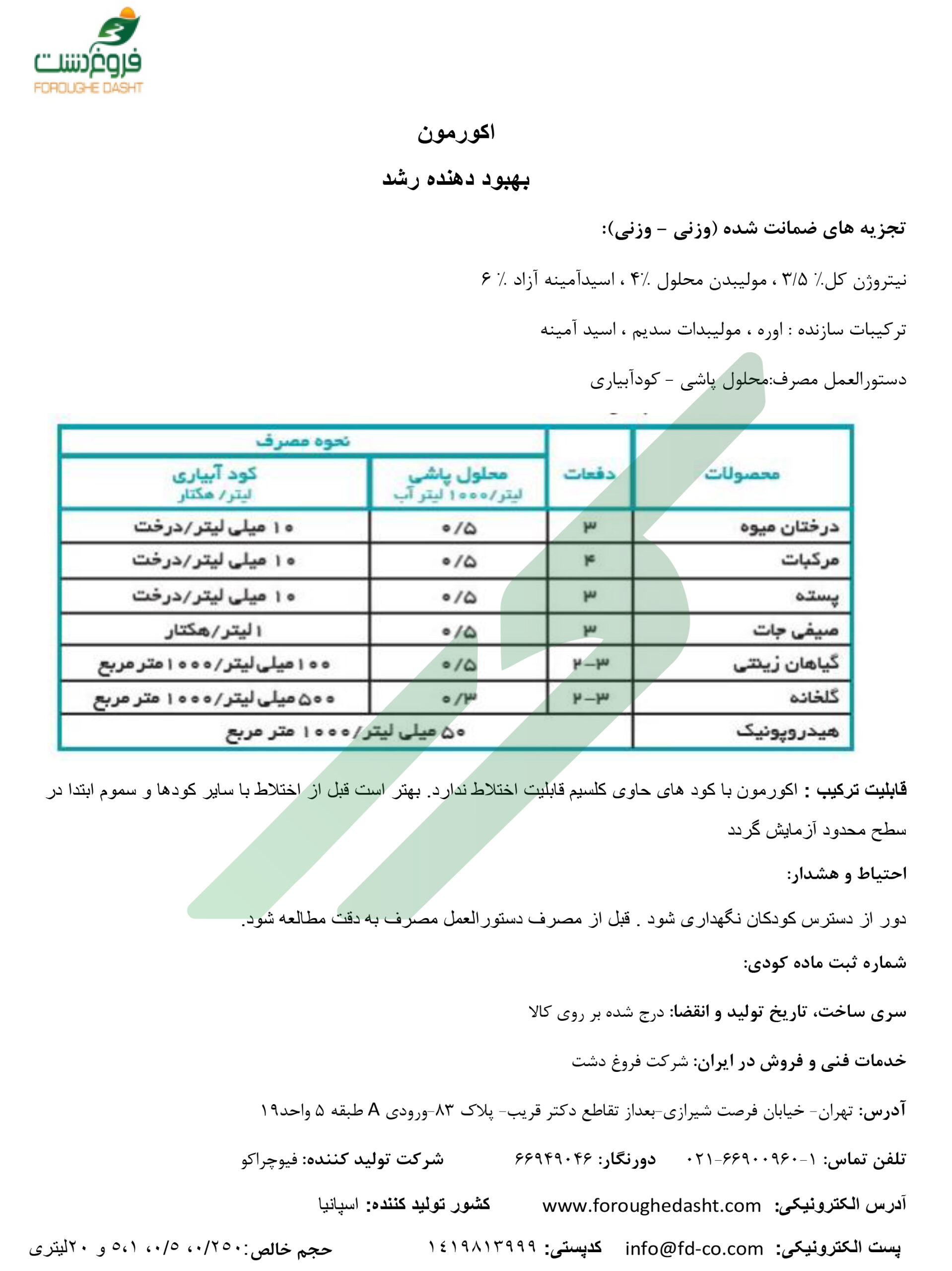 کود آلی مایع اکورمون